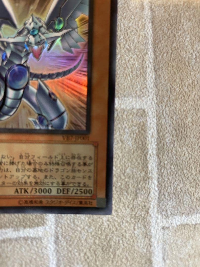 遊戯王ブルーアイズシャイニングドラゴン 青眼の光龍 ウルトラレア ブルーアイズ・シャイニングドラゴン 遊戯王