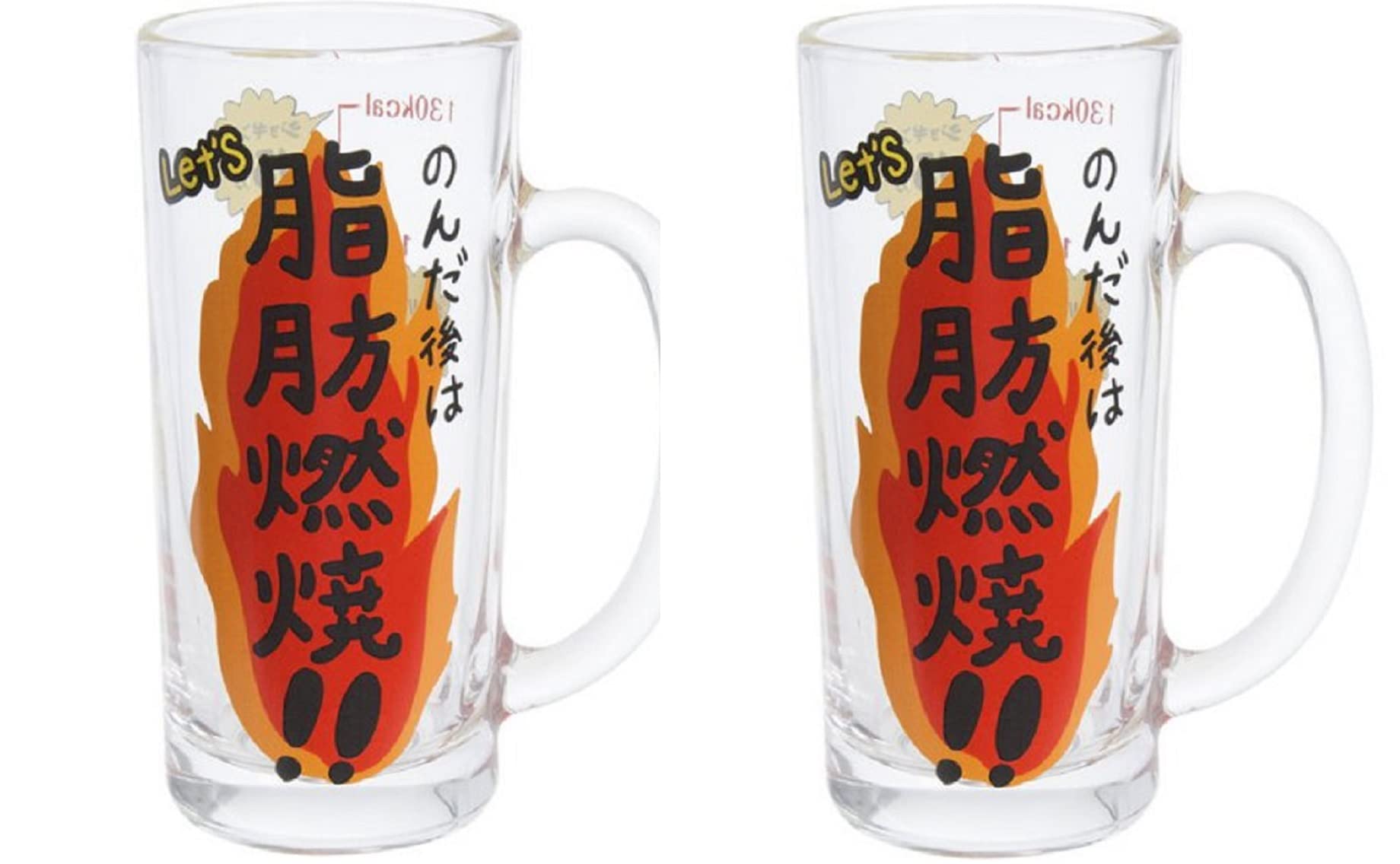 Amazon.co.jp: hagft(ゆうこ) ビール グラス おもしろ 脂肪燃焼 飲み