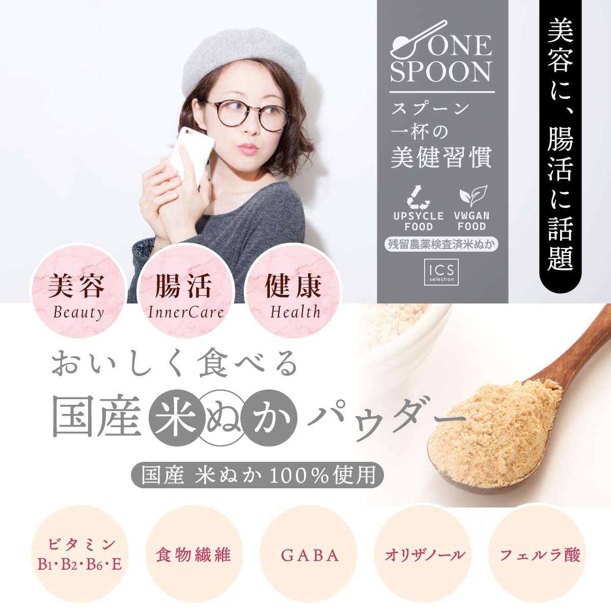 Amazon.co.jp: 国産 米ぬかパウダー 150g ONE SPOON 美味しく 食べる
