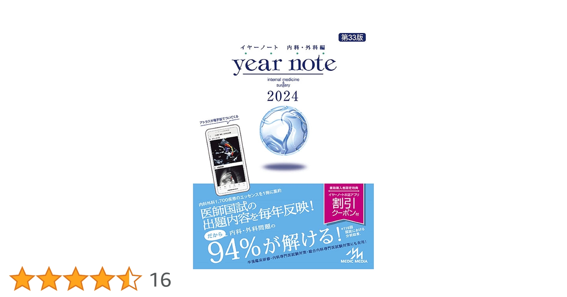 イヤーノート 2024 内科・外科編 | 岡庭豊 |本 | 通販 | Amazon