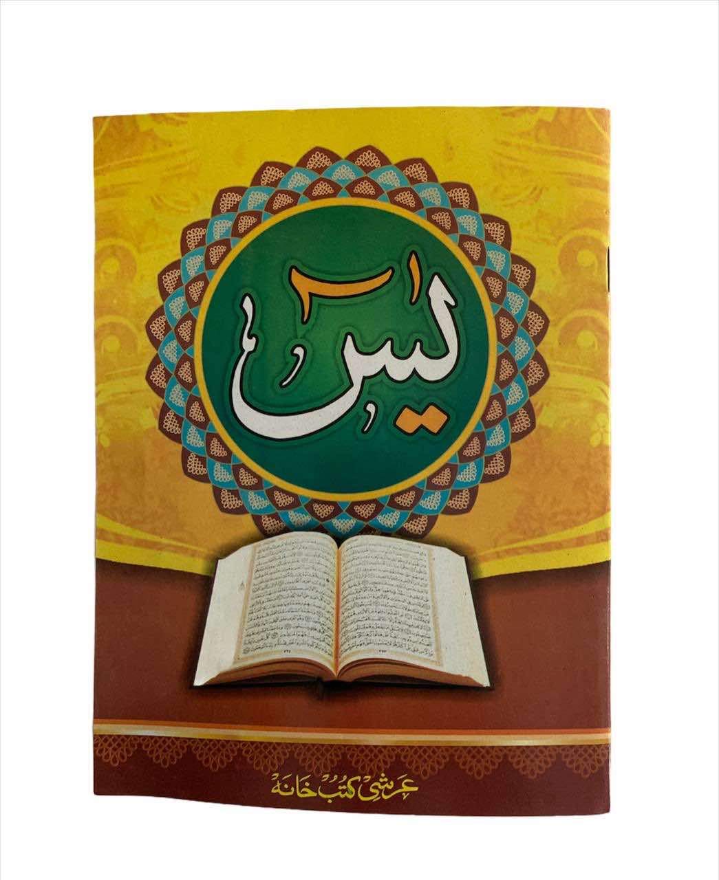 Surah Yaseen With Big Fonts- A4 size oil paper [ Pack of 3 ] [Perfect Paperback] Allah Perfect Paperback – 1 January 2020