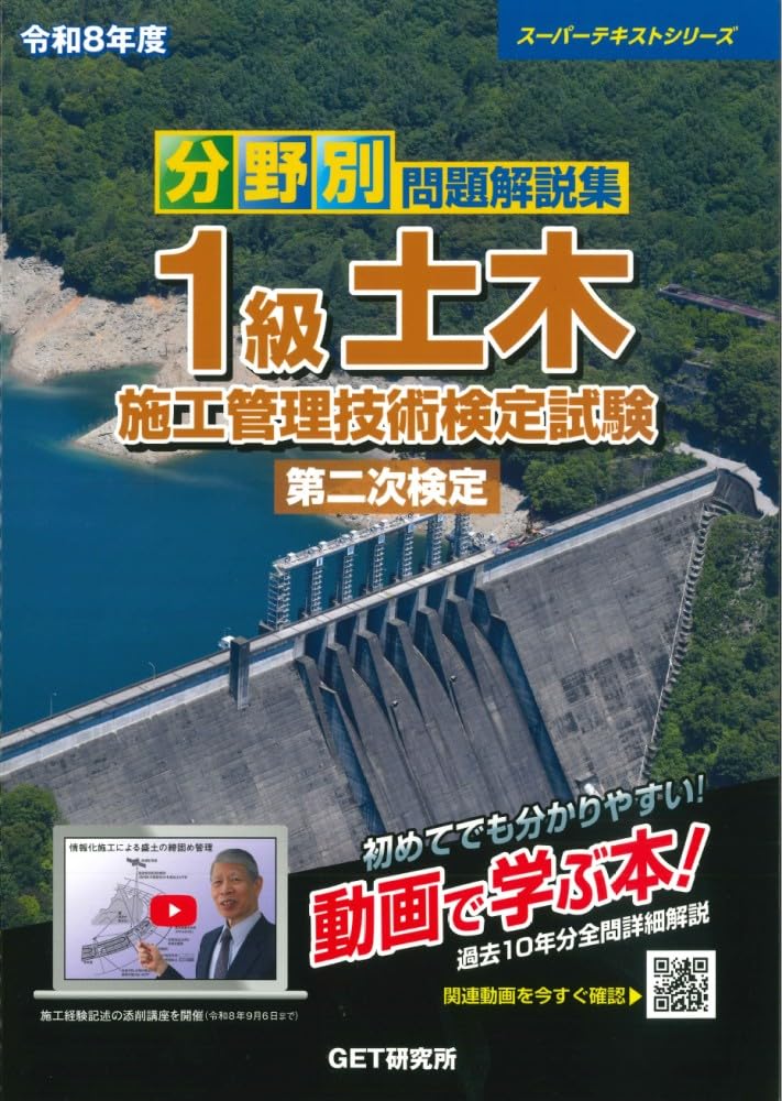 令和8年度 分野別問題解説集 1級土木施工管理技術検定試験 第二次検定 令和8年度 分野別問題解説集 1級土木施工管理技術検定試験 第二次検定
