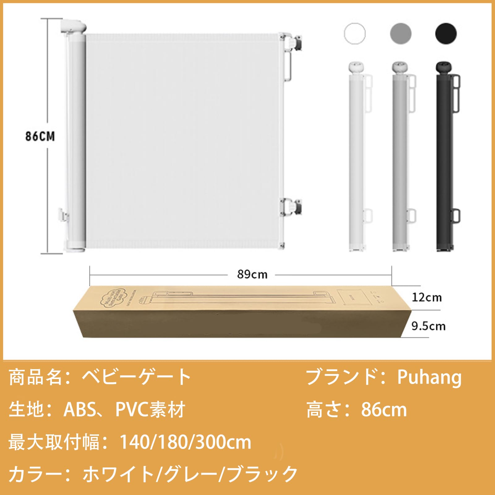 Amazon.co.jp: Puhang ベビーゲート ロール式 安全ゲート 高さ86cm