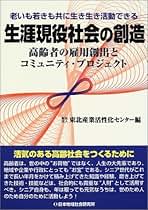 【中古】 地域経営戦略 未来への道標/日本地域社会研究所/東北産業活性化センター Amazon.co.jp: 東北産業活性化センター: 本