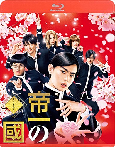 映画 帝一の國 見逃した方必見 配信動画を無料でフル視聴する方法 フジテレビ Cinebad Blog