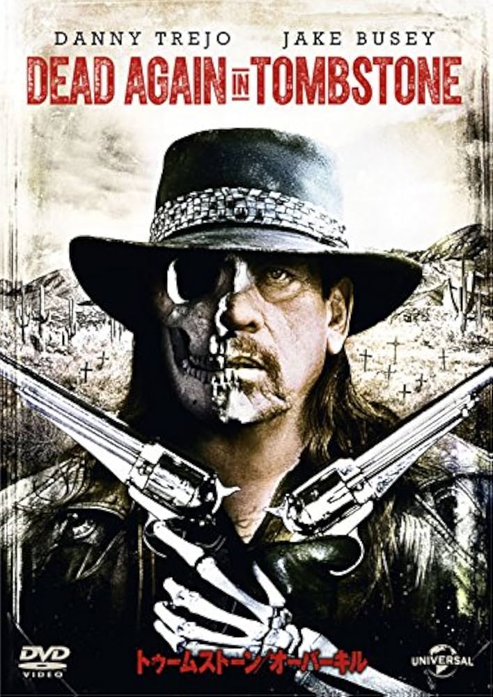 Amazon.co.jp: トゥームストーン/オーバーキル [DVD] : ダニー