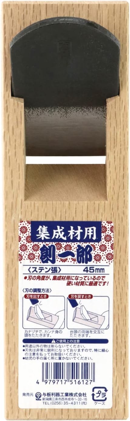 Soichiro Plane for Laminated Wood, Stainless Steel, 1.8 inches (45 mm), Brown