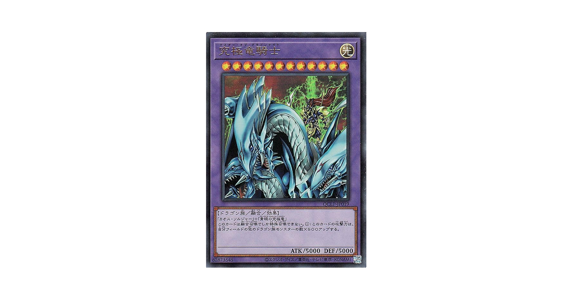 究極竜騎士 ウルトラ レア PSA10 マスターオブドラゴンナイト PSA10 究極竜騎士 ウルトラレア マスターオブドラゴンナイトの