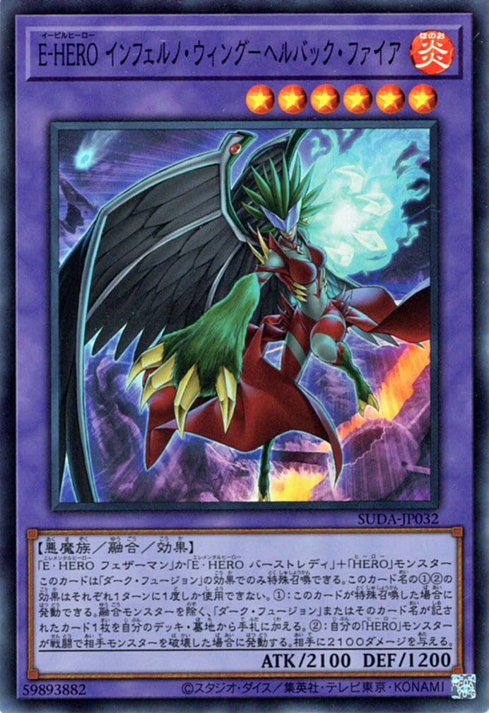 遊戯王 レリーフ インフェルノウィング E－HERO E・HERO 