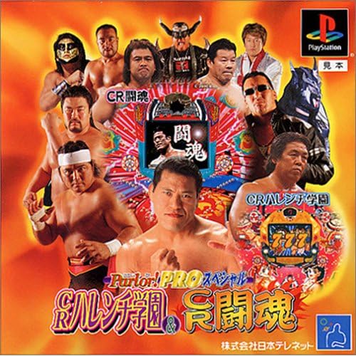 Parlor！PRO スペシャル CRハレンチ学園＆CR闘魂