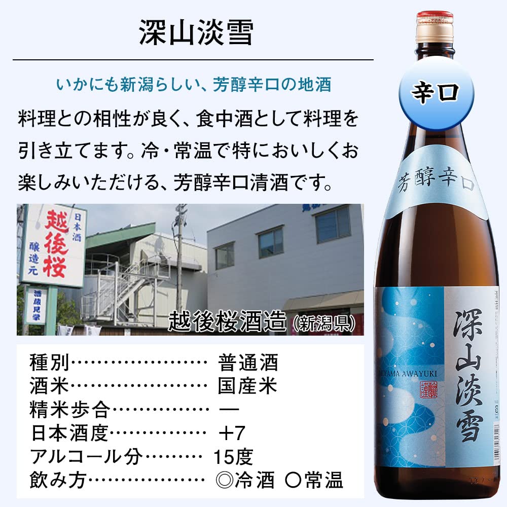 新潟地酒1,800ml✖︎6本組 （ベルーナグルメ新潟地酒飲み比べ一升瓶） 特割！本場新潟東北の地酒飲みくらべ一升瓶6本組＜第7弾