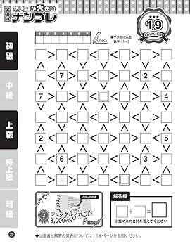 Amazon.co.jp: 学研のマス目が大きいナンプレ Vol.4 2024年 09