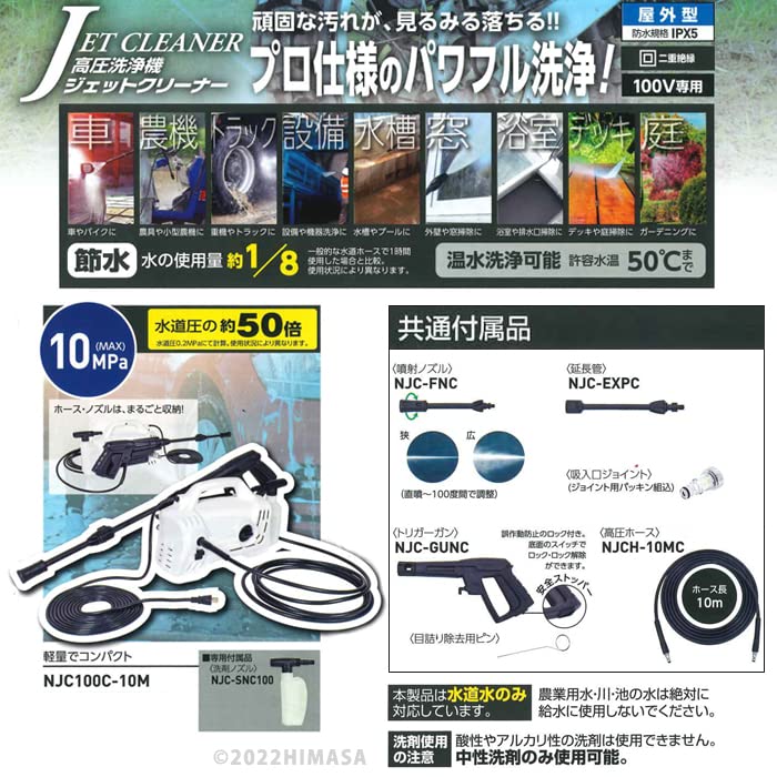 Amazon.co.jp: 日動工業 高圧洗浄機 ジェットクリーナー NJC100C-10M