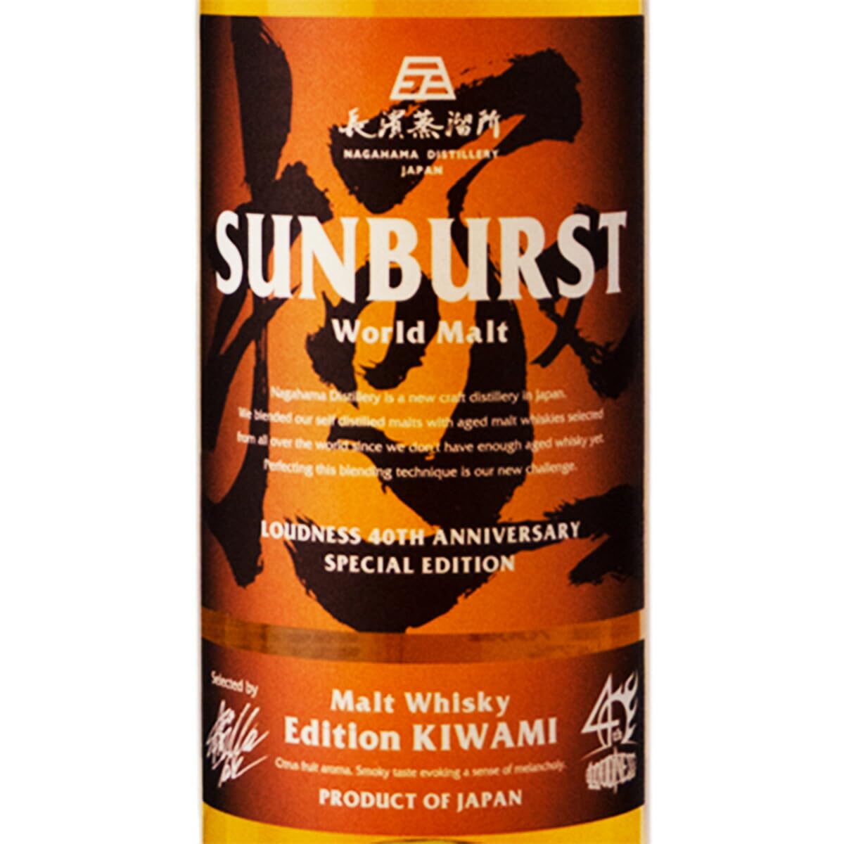 Amazon.co.jp: 長濱蒸留所 SUNBURST (サンバースト) エディション 極