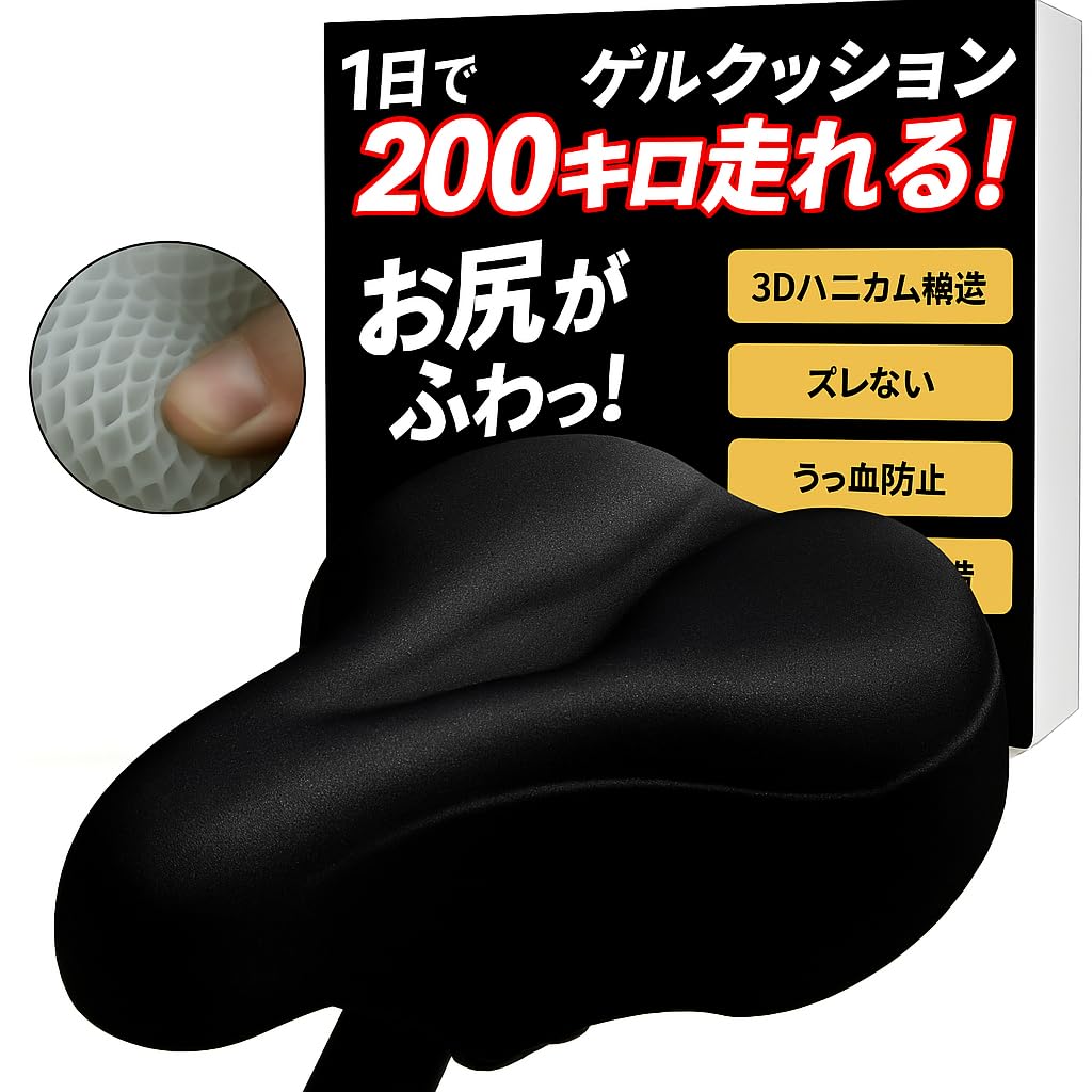 Amazon | 【まるで無重力 3Dハニカム構造が体圧を分散】サドルカバー