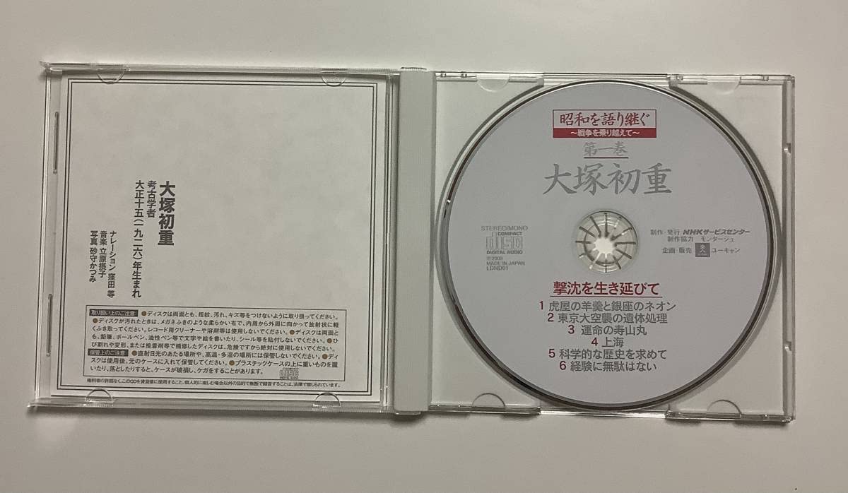 Amazon.co.jp: 昭和を語り継ぐ CD全12巻 半藤一利/平山郁夫/千