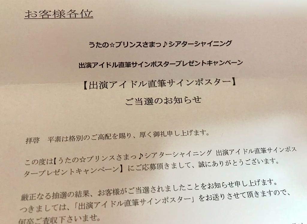 Amazon うたプリ 嶺二 翔 直筆サイン ポスター エヴリィbuddy 当選品 サイン アイドル 芸能人グッズ 通販
