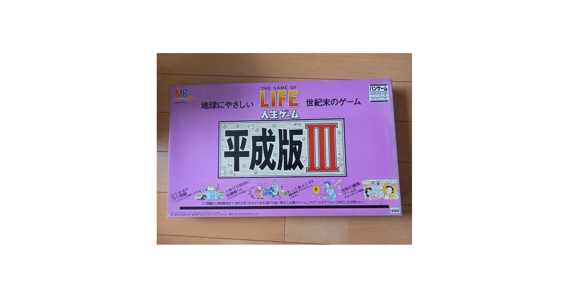 人生ゲーム3種セット Amazon.co.jp: タカラトミー(TAKARA TOMY) 人生ゲーム （2023年