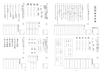 新学年セール!! 標準新演習 小6 5科 検討用見本 注! ご購入後裁断予定! 同志社大学生向け教科書購入案内|同志社生活協同組合