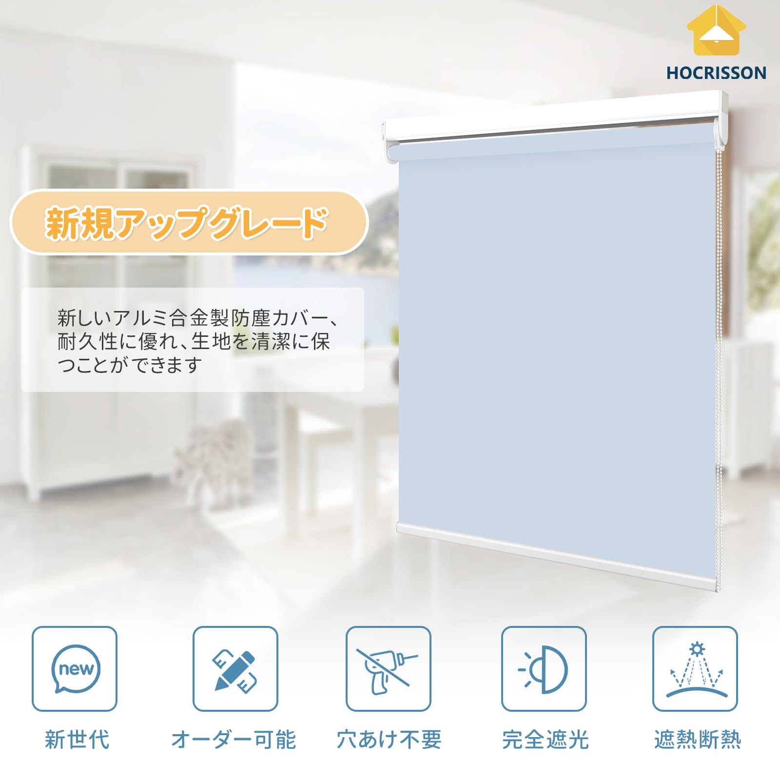 Amazon｜HOCRISSON つっぱり式 ロールスクリーン 1級遮光 ロール