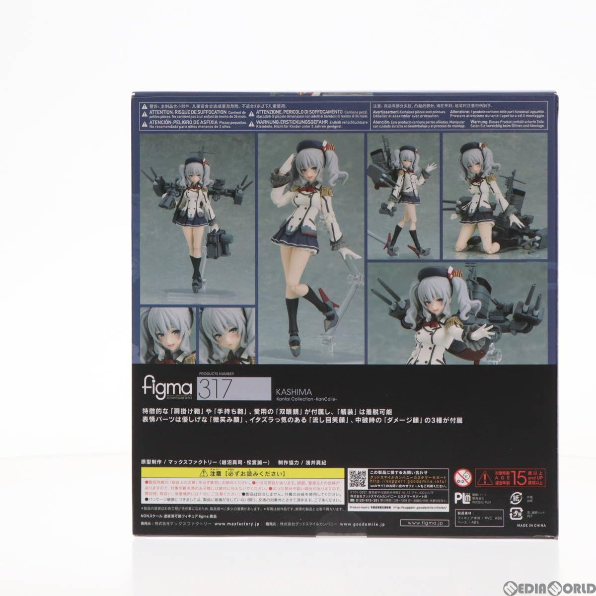 Amazon.co.jp: [FIG]figma(フィグマ) 317 鹿島(かしま) 艦隊これくしょ