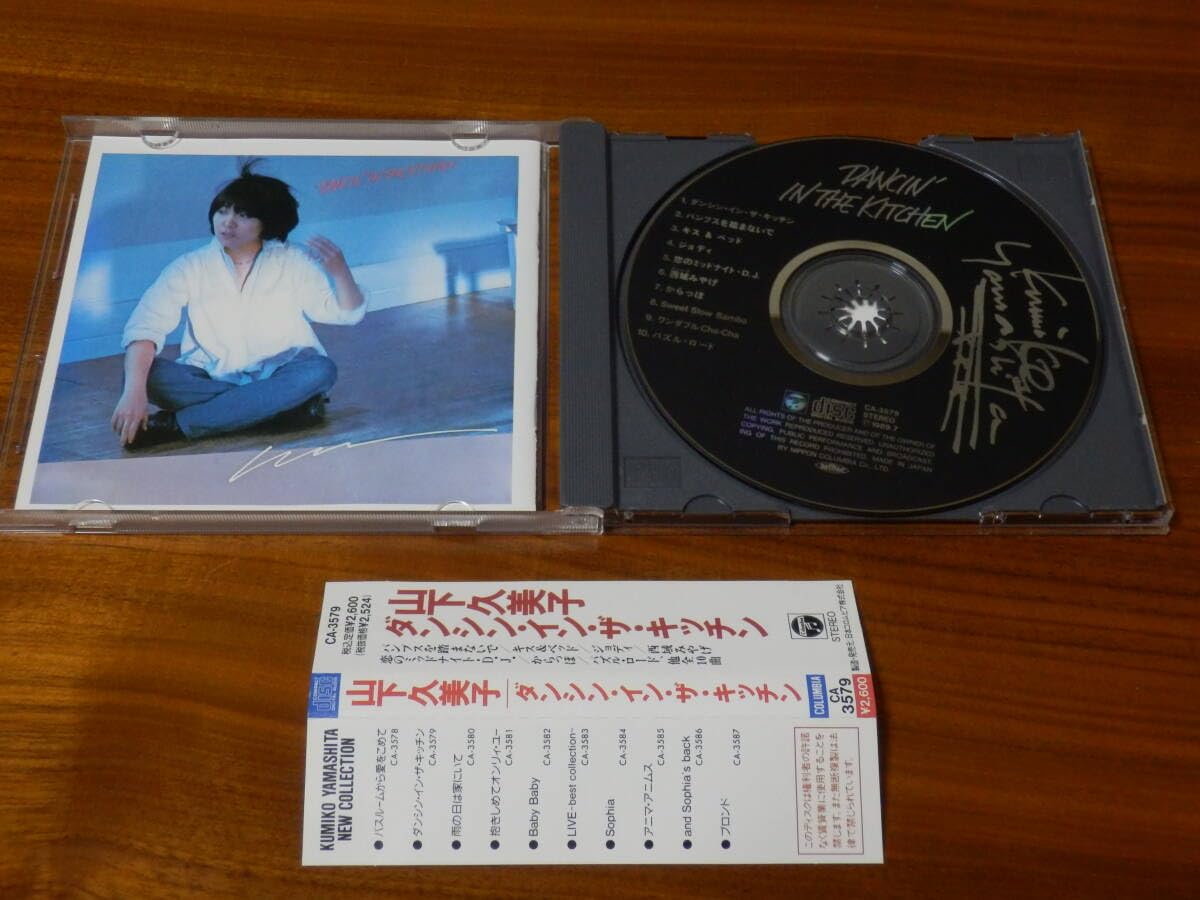 Amazon.co.jp: 山下久美子 CD「DANCIN' IN THE KITCHEN」ダンシン