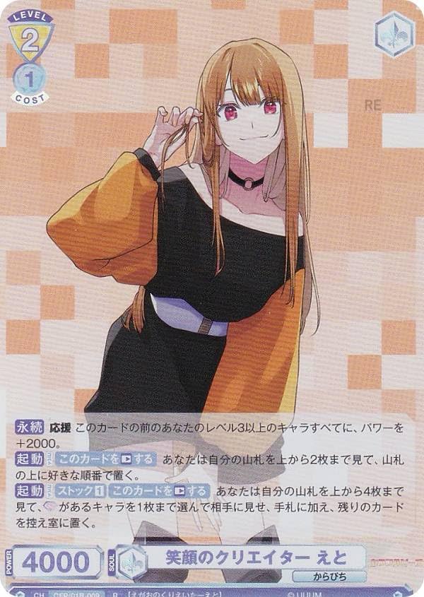 Amazon.co.jp: ヴァイスブラウ CFP/01B-009 笑顔のクリエイター えと