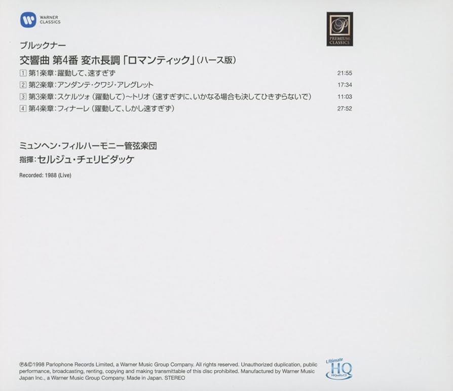 【売約済】チェリビダッケ／ブルックナー:交響曲第4番「ロマンティック」 Sergiu Celibidache / セルジュ・チェリビダッケ「BRUCKNER