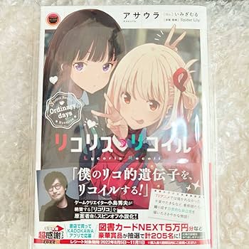 Amazon.co.jp: リコリスリコイル Ordinary days ライトノベル