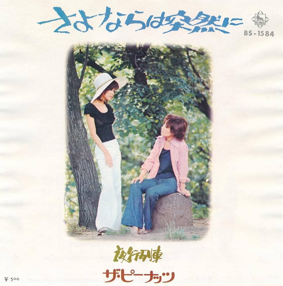 EP 7inch】和モノ 槇岡婦喜子 / サヨナラ東京 / EPレコード EP 7inch