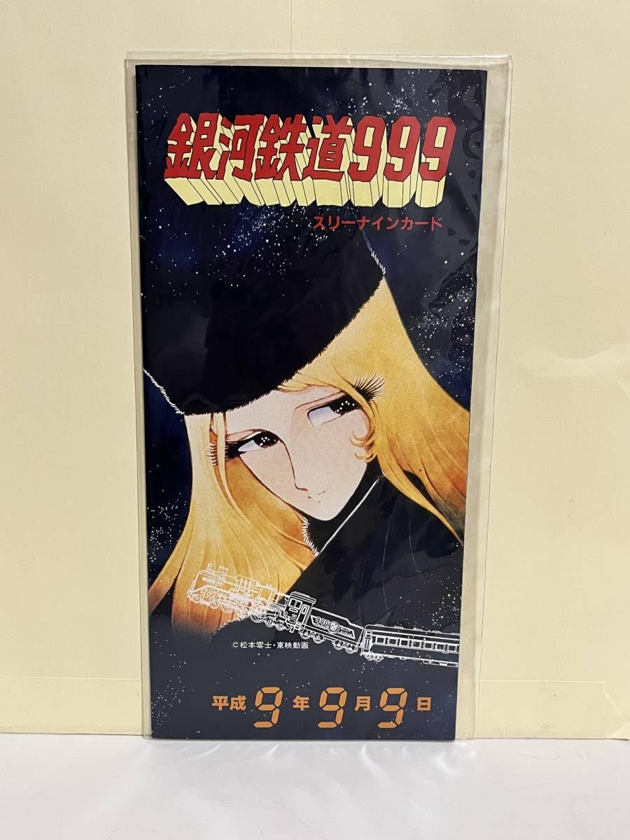 松本 零士のポストカード20枚 Amazon.co.jp: 松本零士ポストカード9枚 キャプテンハーロック