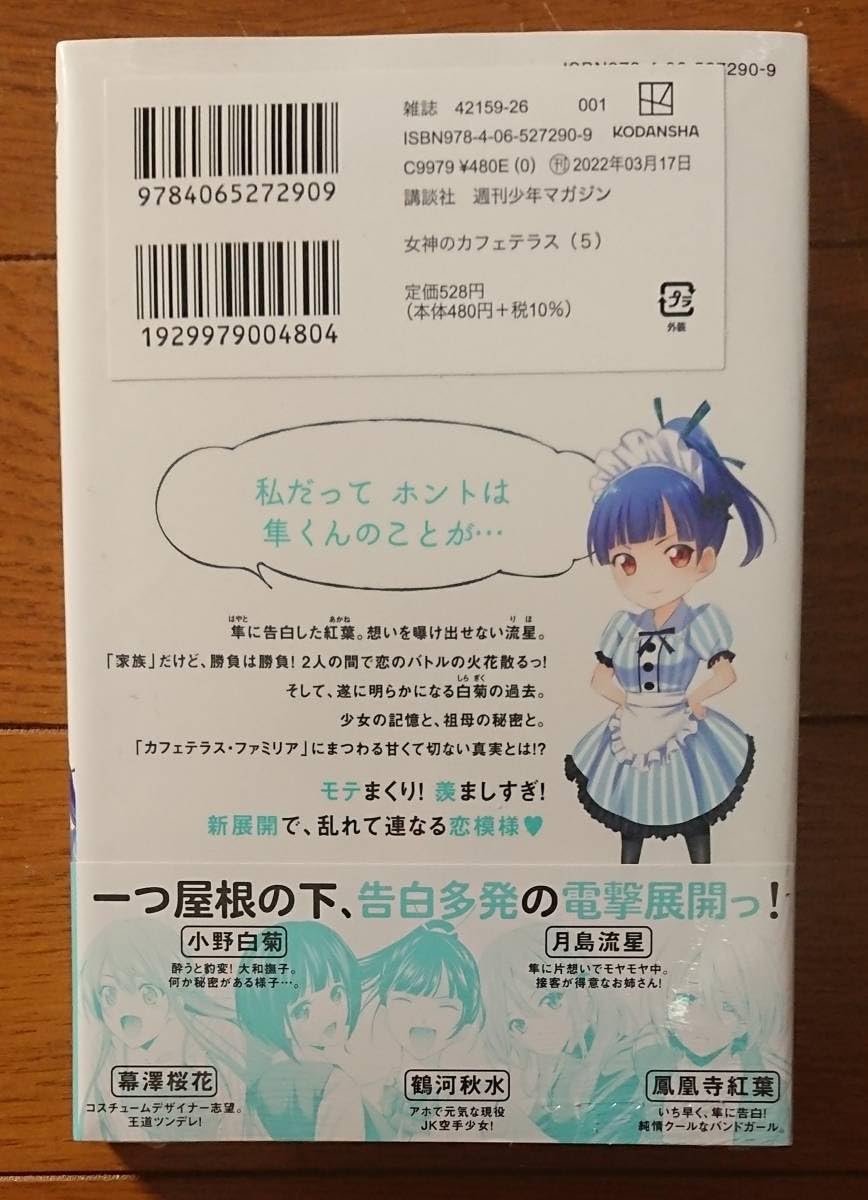 女神のカフェテラス 非売品 特典 ポストカード セミコンプ 34枚 女神のカフェテラス 第17巻店舗特典ポストカード 17枚セット