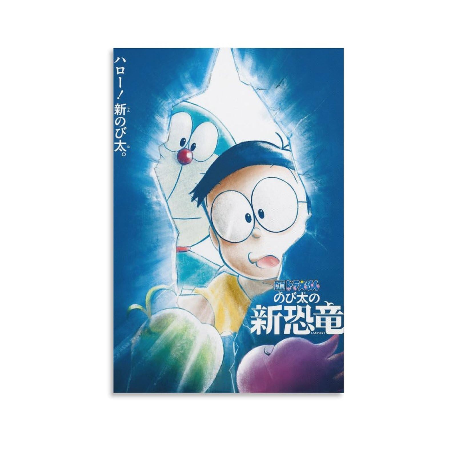 ドラえもん　のび太の恐竜　ポスター 映画ドラえもん のび太の新恐竜」ポスタービジュアル - 「映画