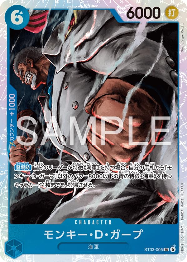 Amazon.co.jp: ST33-005 モンキー・D・ガープ (SR)スタートデッキ 青