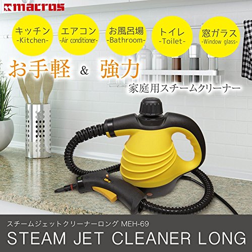 Amazon | スチームジェットクリーナー ロング MEH-69 ロングホースで