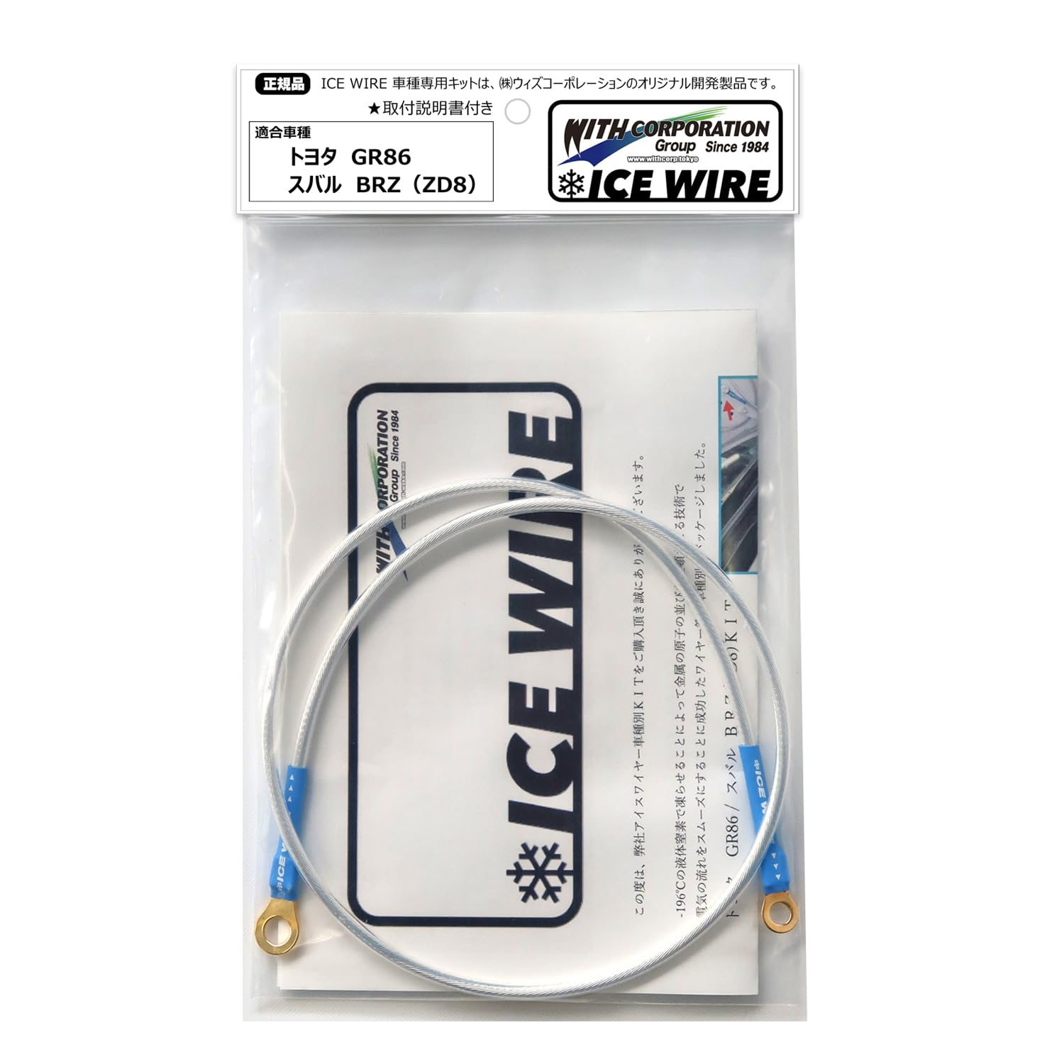 Amazon | アイスワイヤー ICE WIRE トヨタ GR86（ZN8）スバル