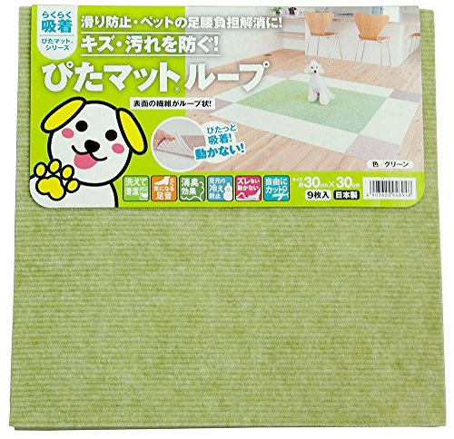 ワタナベ工業 国産タイルカーペット 吸着ぴたマット ループ 9枚組 30X30cm グリーン (× 3) [3]