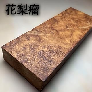 花梨瘤 木材 銘木 端材 素材