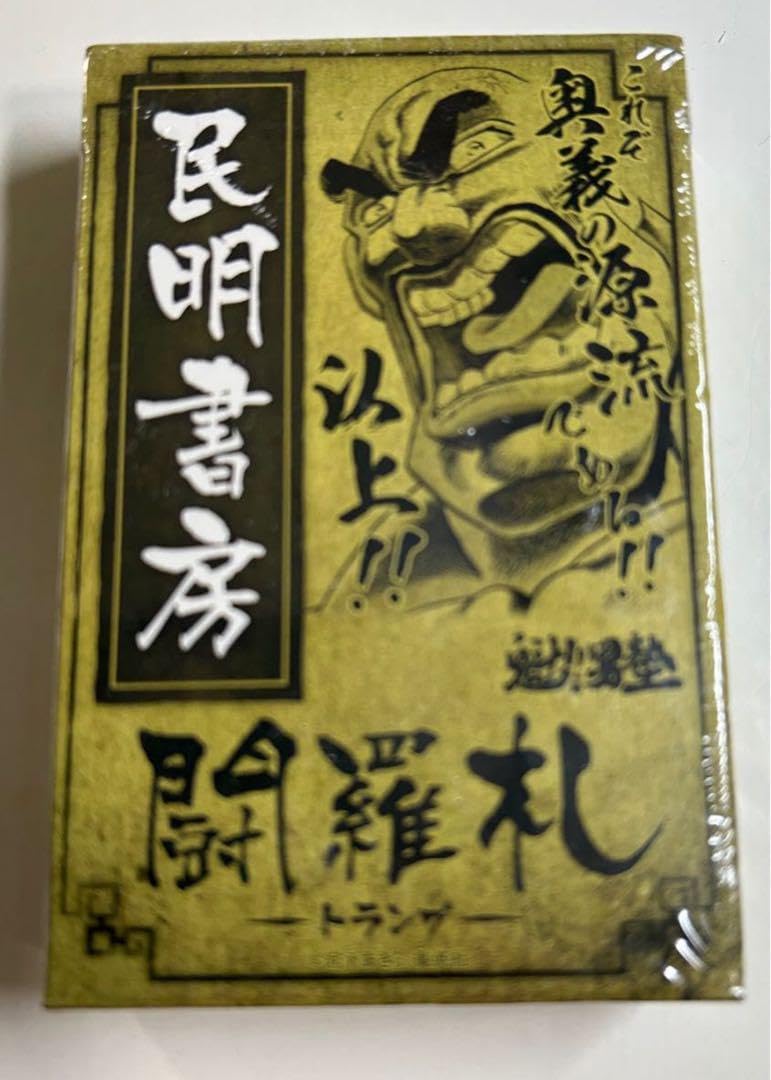 Amazon.co.jp: 魁男塾 ジャンプ50周年展 民明書房 闘羅札 トランプ