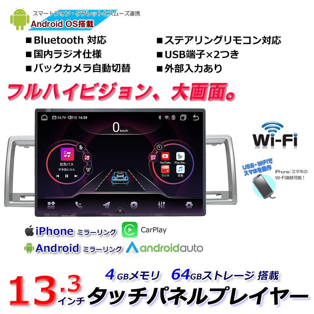 Amazon.co.jp: ハイエース 200系 ナビ 13.3インチ 大画面 Androidナビ