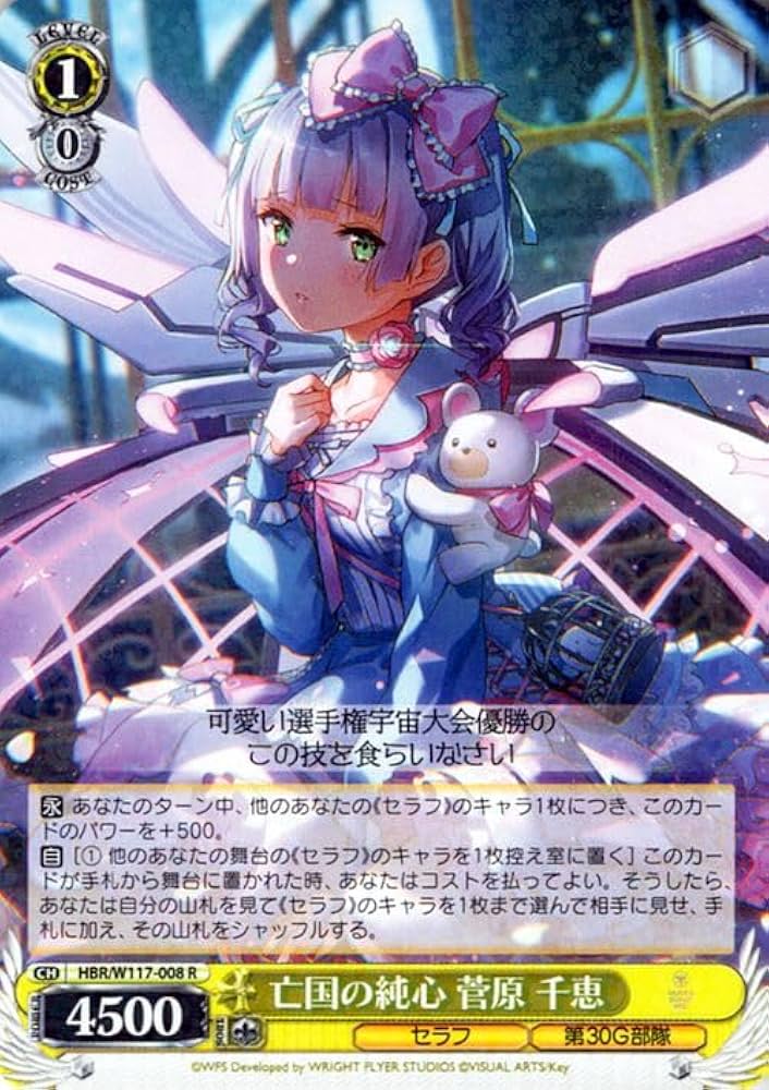 WS ヘブンバーンズレッド 亡国の純心 菅原 千恵 SP Amazon.co.jp: ヴァイスシュヴァルツ ヘブンバーンズレッド Vol