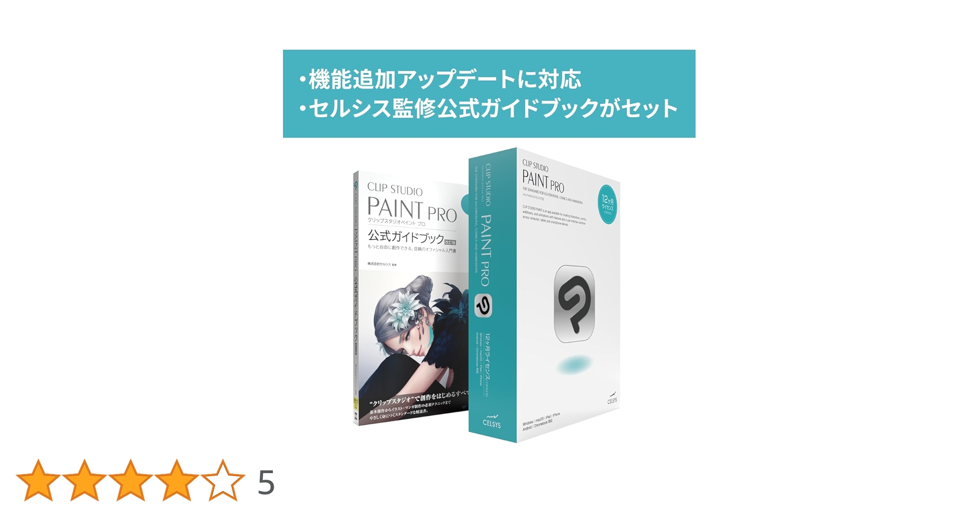 Amazon.co.jp: 【Ver.4.0対応】CLIP STUDIO PAINT（クリスタ） PRO 12