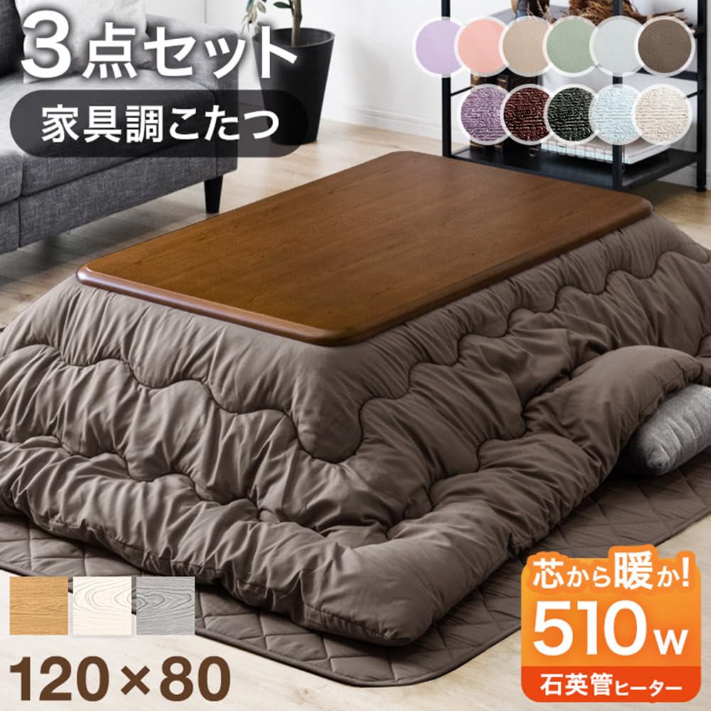 Amazon.co.jp: タンスのゲン こたつ 3点セット【 こたつ本体 + 掛布団