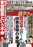 実話BUNKA超タブー vol.32【電子普及版】 [雑誌]