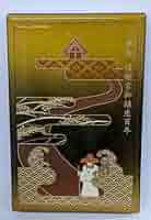 【新品未使用・完売品】御鎮座百年記念　倭姫宮御朱印帳　伊勢神宮　皇大神宮 別宮 614VWPqPZcL._AC_SY200_QL15_.jpg