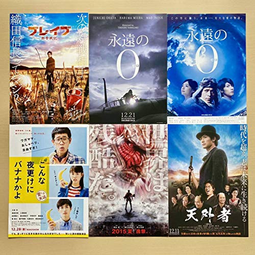 三浦春馬●映画●チラシ●フライヤー●6枚セット●まとめ売り●永遠の0●進撃の巨人●こんな夜更けにバナナかよ●ブレイブ●群青戦記●天外者 303
