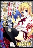 えっちなお嬢様と執事の禁断ご奉仕 (miniSUGAR)