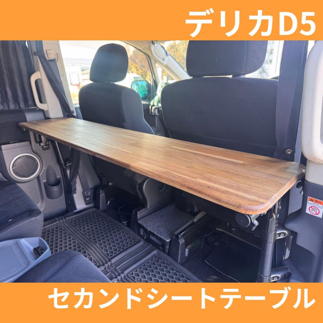 セカンドシート ソロ デリカD5 テーブル 完成品①デリカD5 | セカンド 