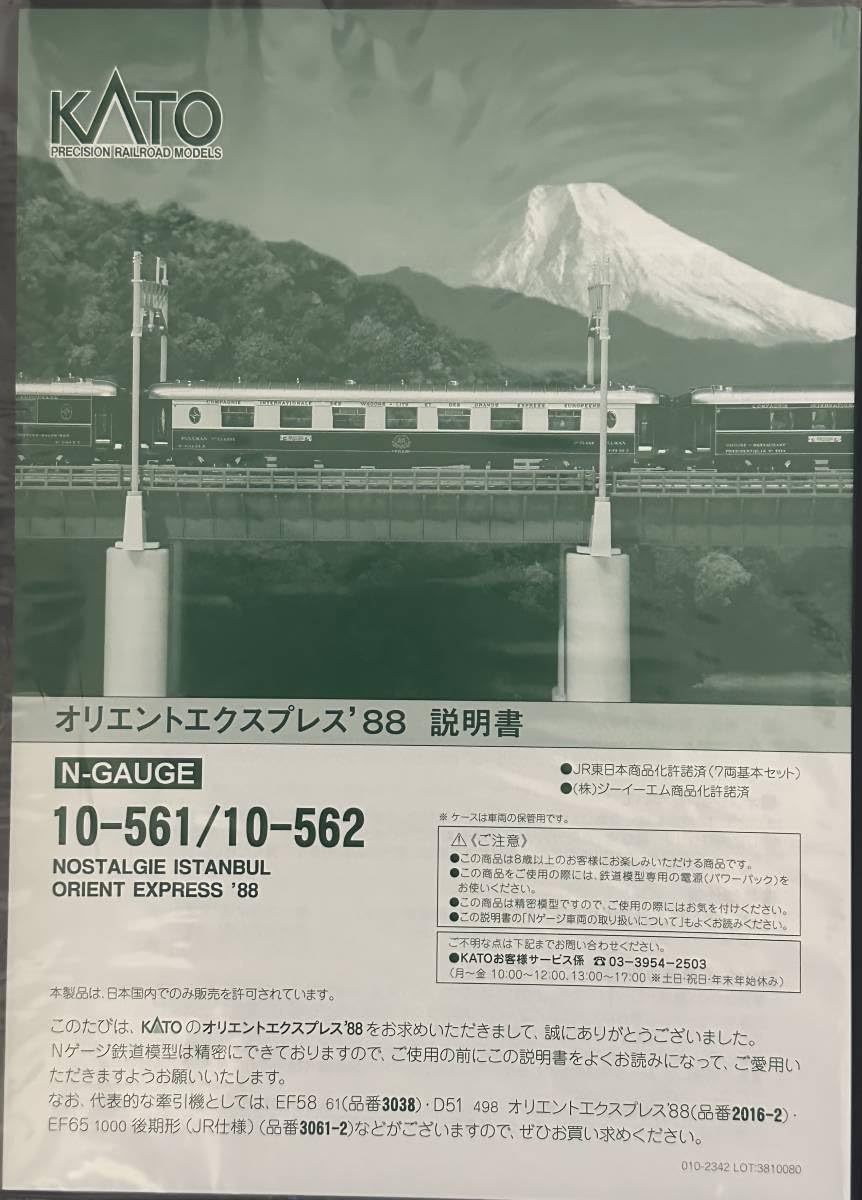 Amazon.co.jp: KATO 10-561 10-562 '88年 オリエントエクスプレス 基本