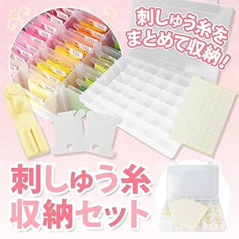 Amazon | 刺しゅう糸収納セット 収納ケース 巻き取り機 糸巻き板